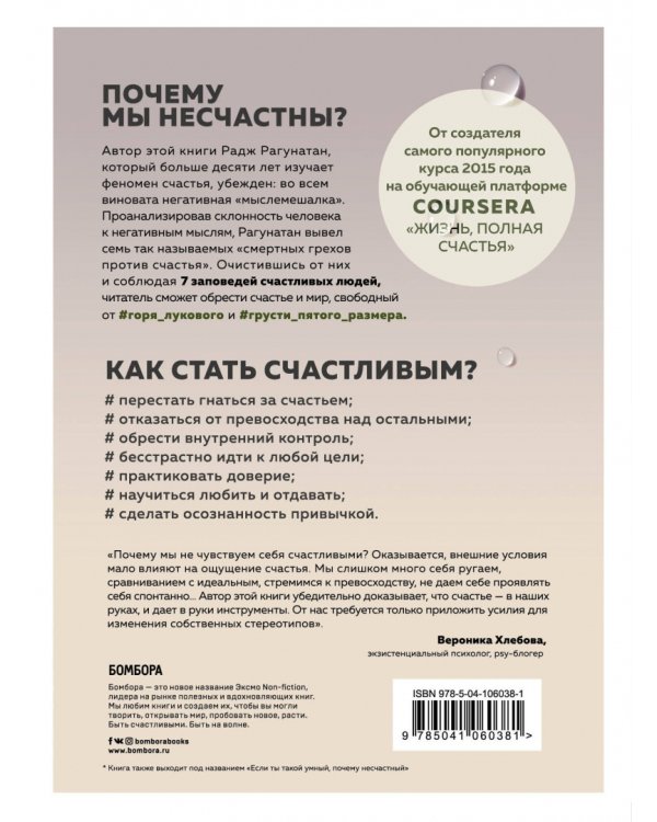 Грусть пятого размера. Почему мы несчастны и как это исправить