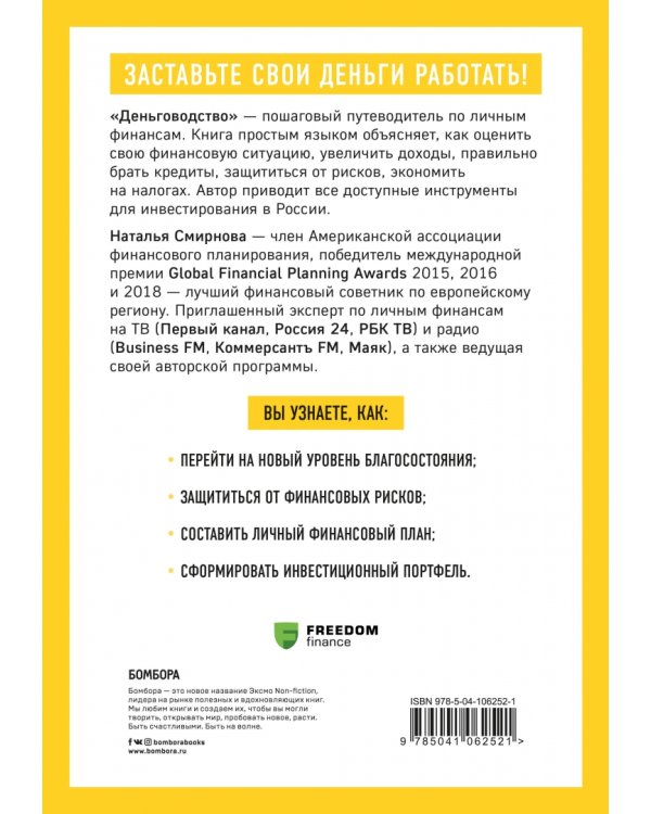 Деньговодство. Руководство по выращиванию ваших денег