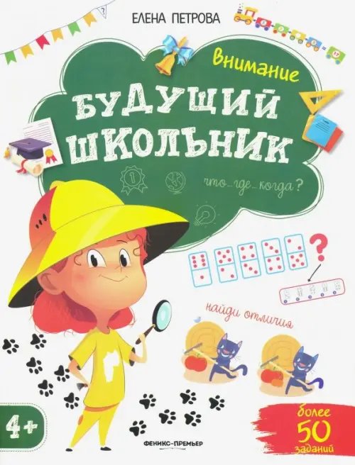 Внимание 4+ Внимание 4+