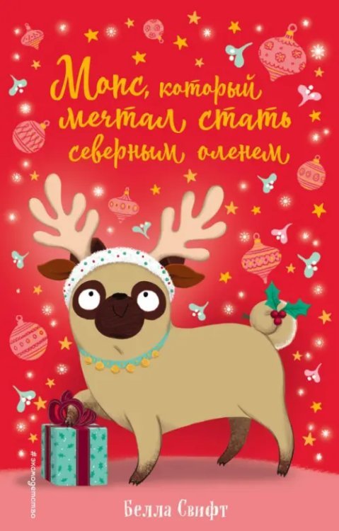 О чём мечтают зверята? Мопс, который мечтал стать северным оленем