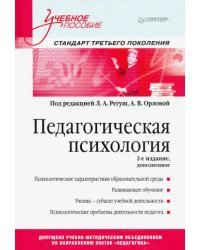 Педагогическая психология. Учебное пособие