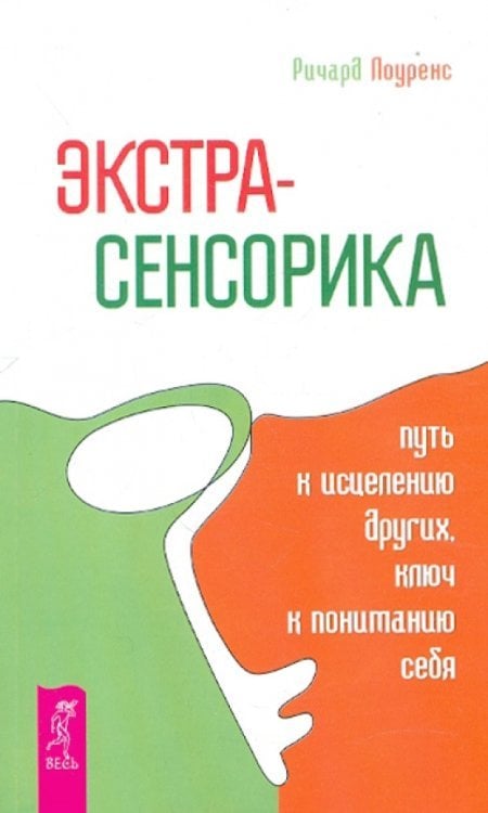 Экстрасенсорика - путь к исцелению других, ключ к пониманию себя