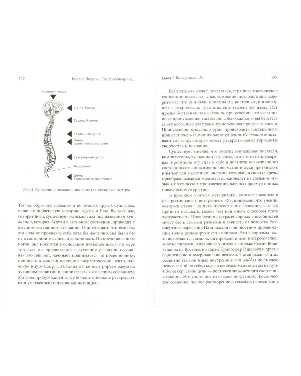 Экстрасенсорика - путь к исцелению других, ключ к пониманию себя
