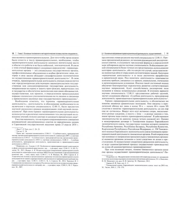 Участие специалиста в правоохранительной деятельности