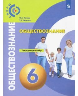 Обществознание. 6