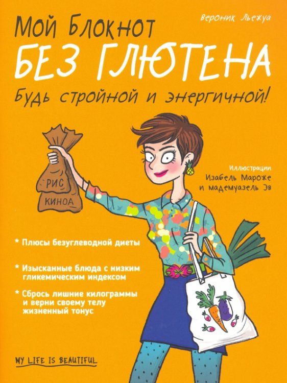 Мой блокнот Мой блокнот. Без глютена