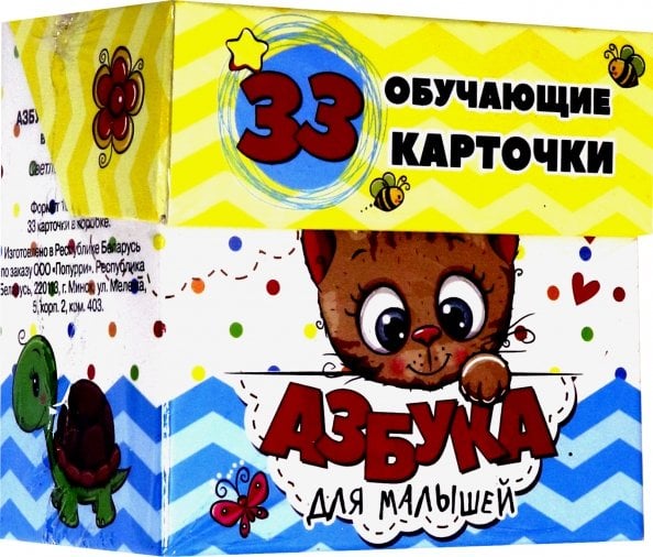 Школа дома Азбука для малышей в карточках