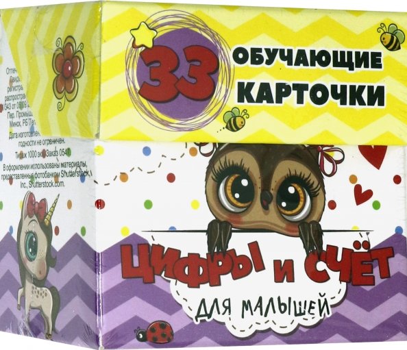 Школа дома Цифры и счет для малышей в карточках