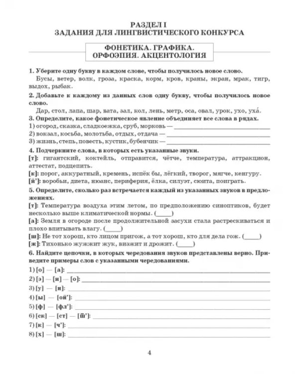 Готовимся к олимпиаде по русскому языку. Лингвистический конкурс. 7-8 классы