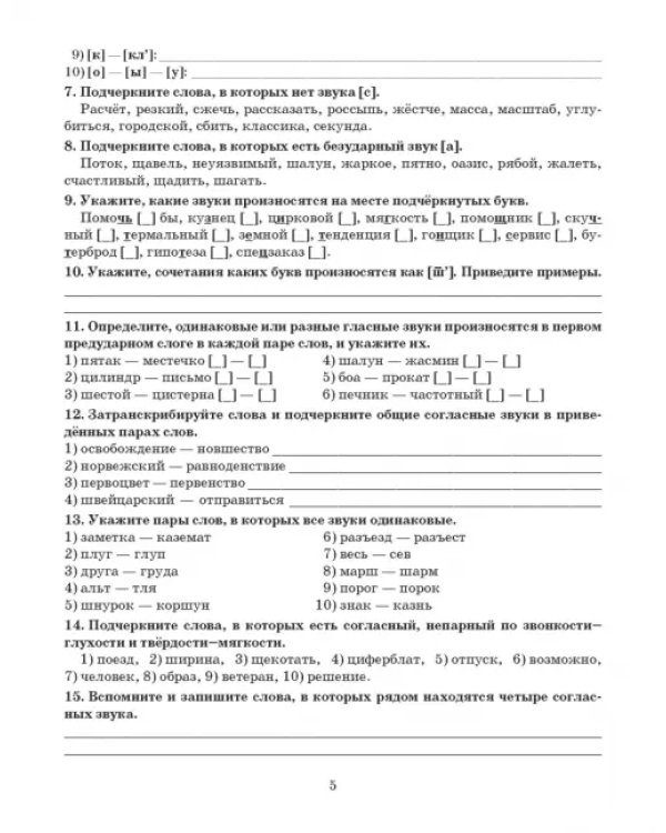 Готовимся к олимпиаде по русскому языку. Лингвистический конкурс. 7-8 классы