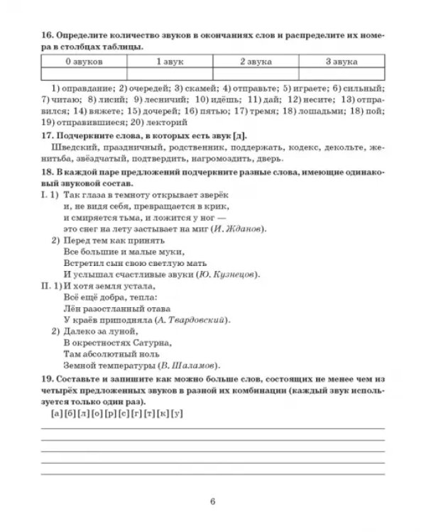 Готовимся к олимпиаде по русскому языку. Лингвистический конкурс. 7-8 классы