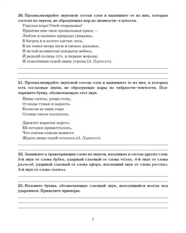 Готовимся к олимпиаде по русскому языку. Лингвистический конкурс. 7-8 классы