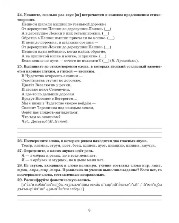 Готовимся к олимпиаде по русскому языку. Лингвистический конкурс. 7-8 классы
