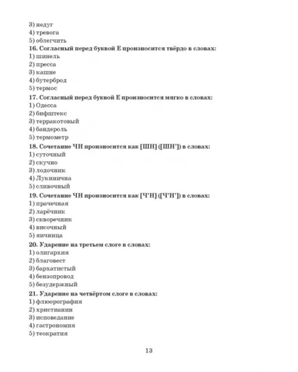 Готовимся к олимпиаде по русскому языку. Лингвистический конкурс. 7-8 классы