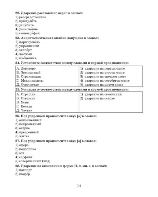 Готовимся к олимпиаде по русскому языку. Лингвистический конкурс. 7-8 классы