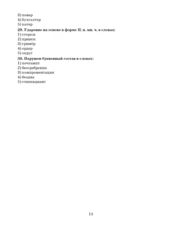 Готовимся к олимпиаде по русскому языку. Лингвистический конкурс. 7-8 классы