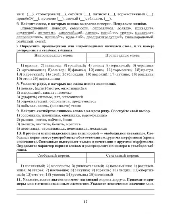 Готовимся к олимпиаде по русскому языку. Лингвистический конкурс. 7-8 классы