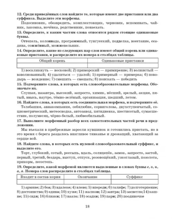 Готовимся к олимпиаде по русскому языку. Лингвистический конкурс. 7-8 классы