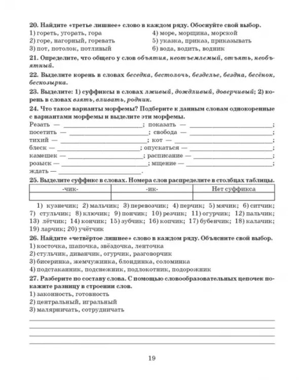 Готовимся к олимпиаде по русскому языку. Лингвистический конкурс. 7-8 классы
