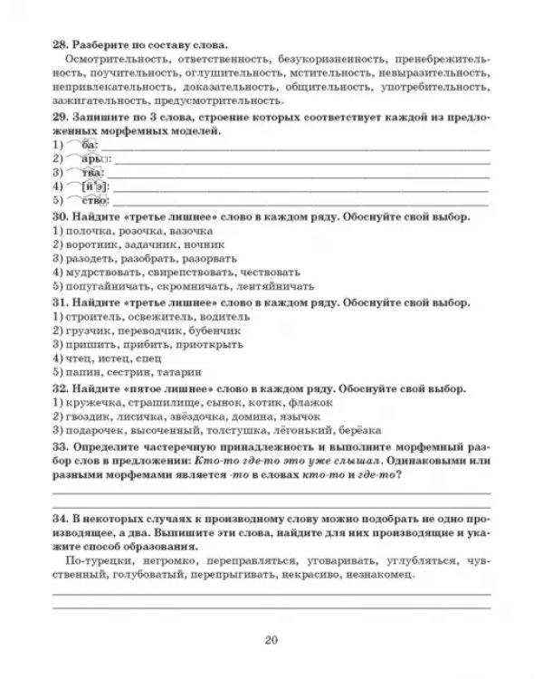 Готовимся к олимпиаде по русскому языку. Лингвистический конкурс. 7-8 классы