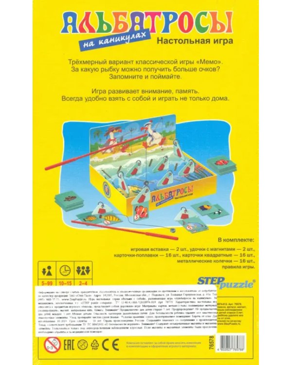 Дорожная игра. Альбатросы на каникулах