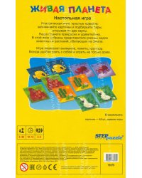 Дорожная игра. Живая планета