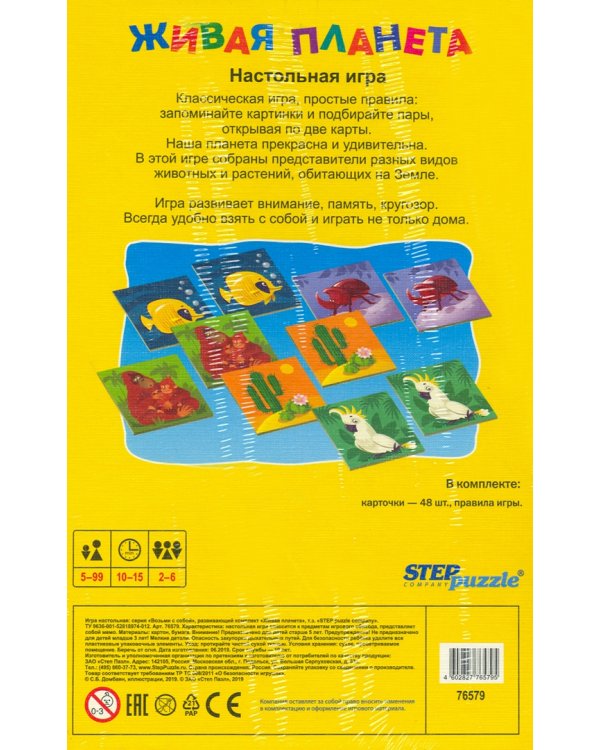 Дорожная игра. Живая планета