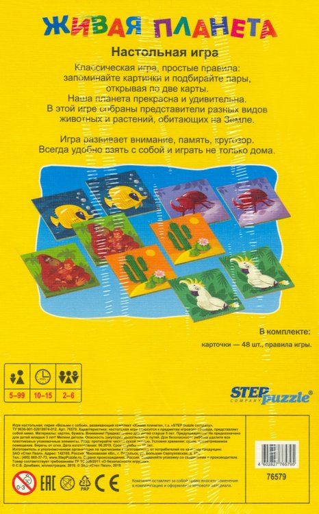 Дорожная игра. Живая планета
