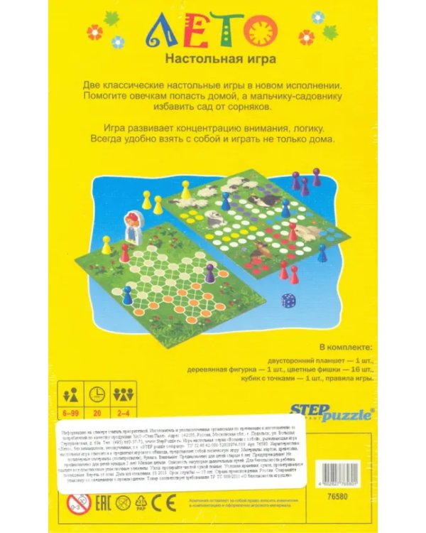 Дорожная игра. Лето