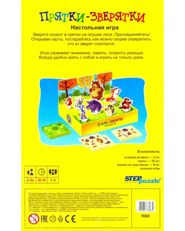 Дорожная игра. Прятки-зверятки
