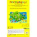 Дорожная игра. Поскакали!