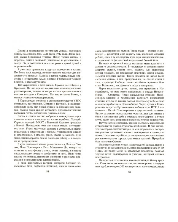 Судьба штрафника