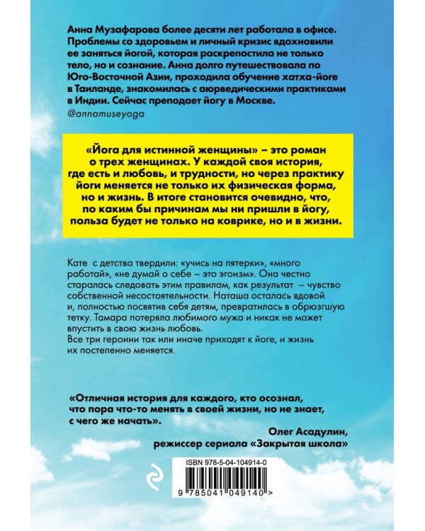 Йога для истинной женщины