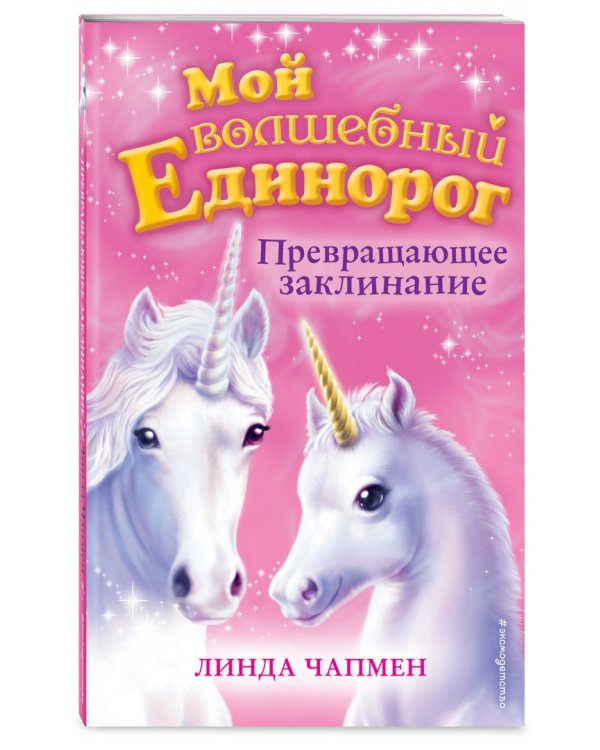 Превращающее заклинание