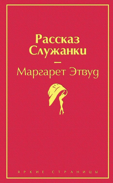 Рассказ Служанки