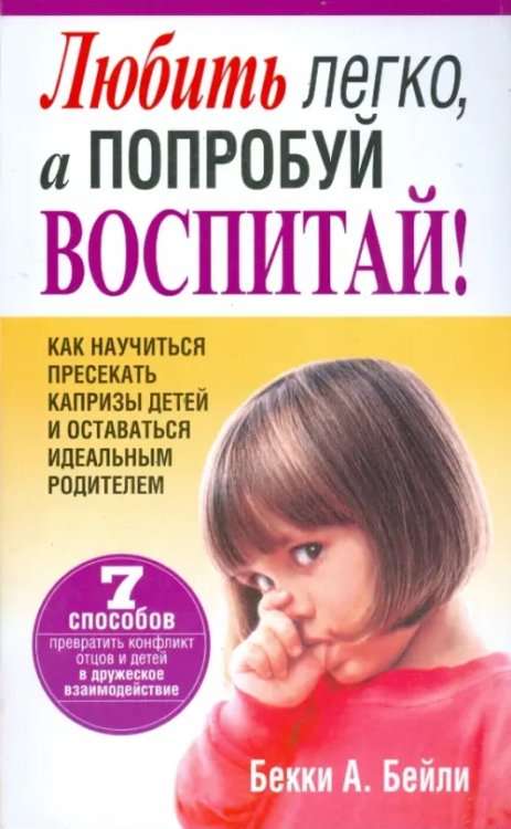 Психология Любить легко, а попробуй воспитай!