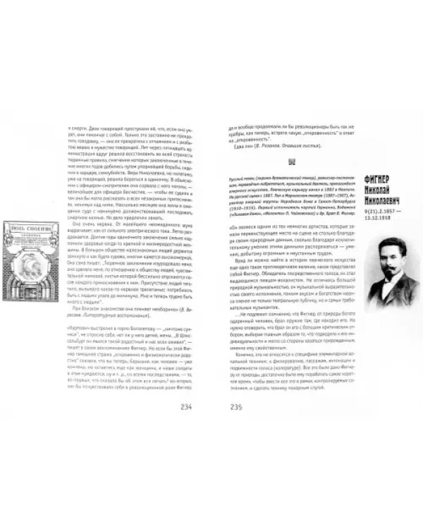 Серебряный век. Портретная галерея культурных героев рубежа XIX-XX веков. В 3 томах. Том 3
