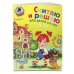 Ломоносовская школа (обложка) Считаю и решаю: для детей 5-6 лет. В 2-х частях. Часть 2