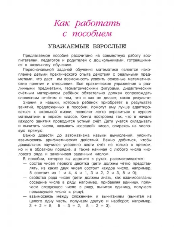 Дополнительное изображение книги «Считаю и решаю: для детей 5-6 лет. В 2-х частях. Часть 2»