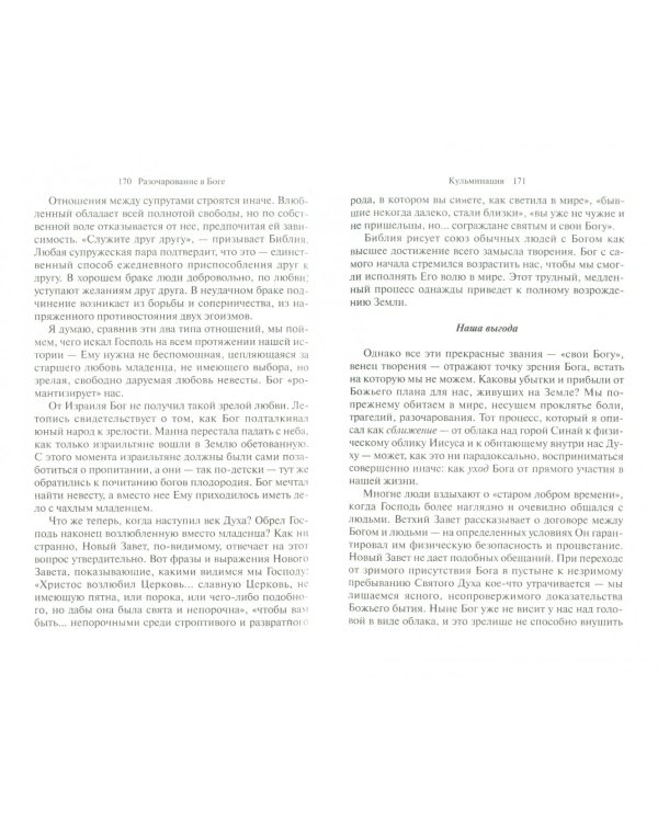 Разочарование в Боге