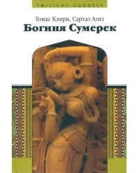 Богиня сумерек