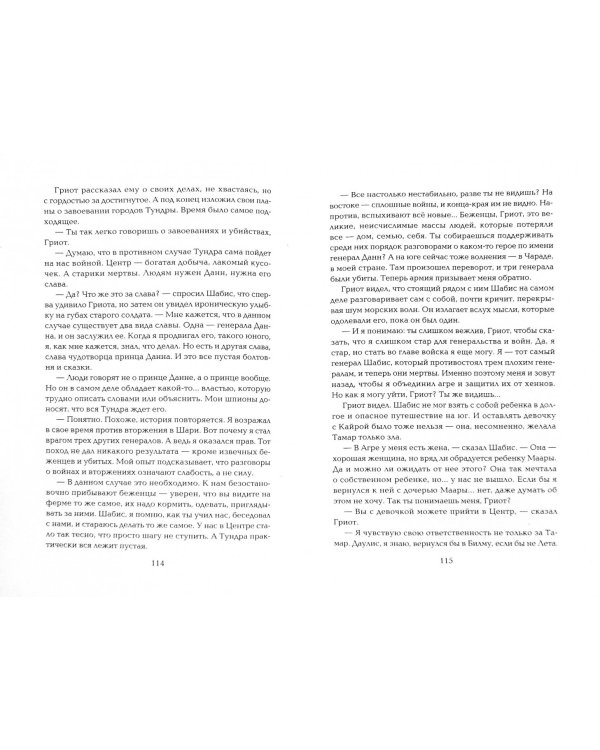 Повесть о генерале Данне, дочери Маары, Гриоте и снежном псе
