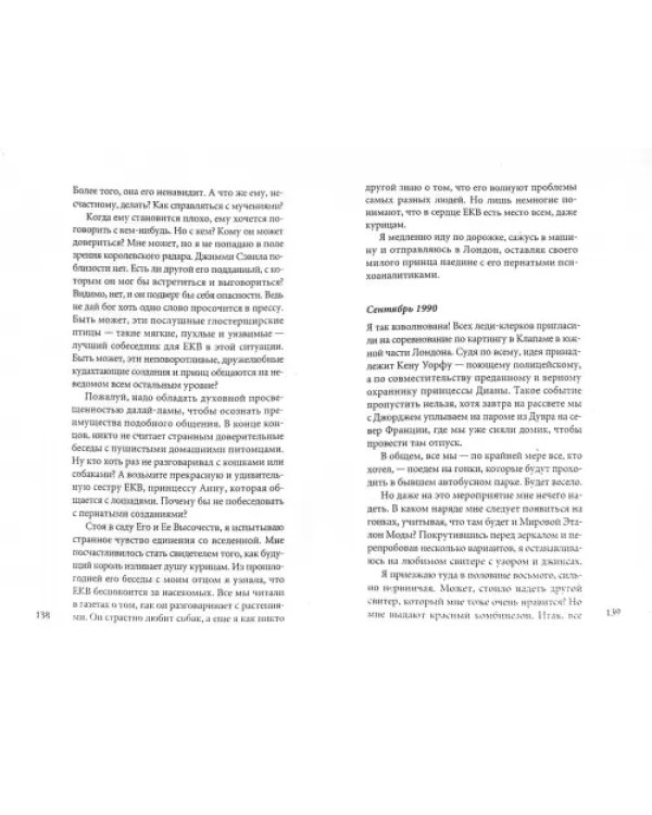 Дворцовые дневники: Двенадцать лет с принцем Чарльзом