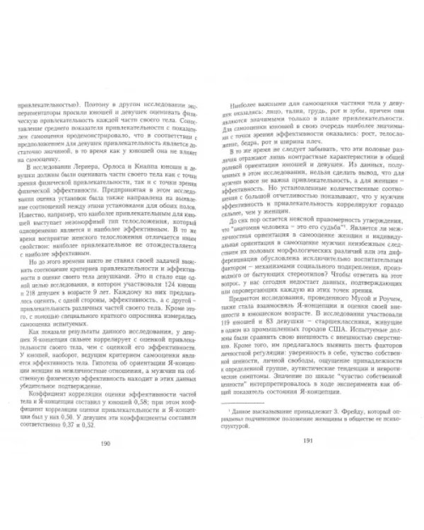 Самосознание и защитные механизмы личности. Хрестоматия