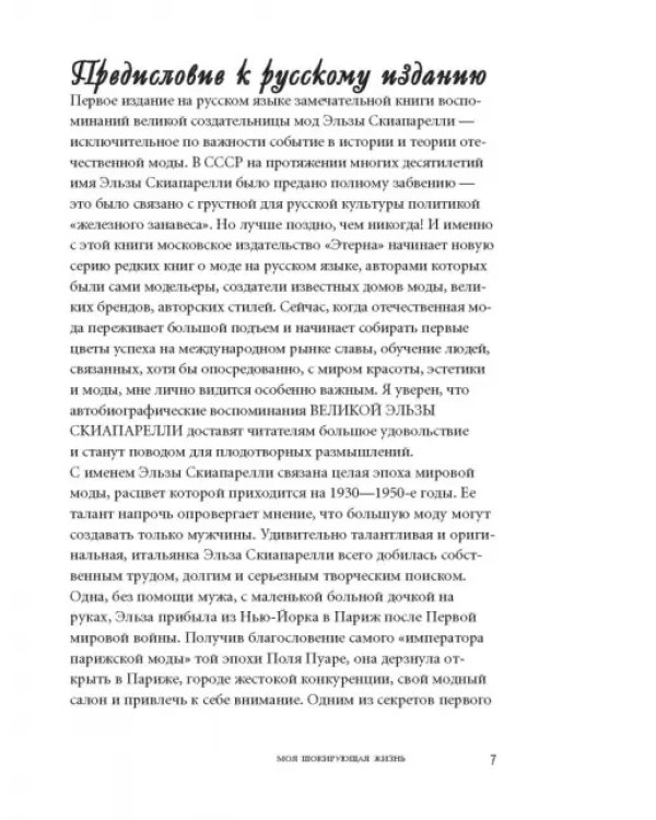 Моя шокирующая жизнь