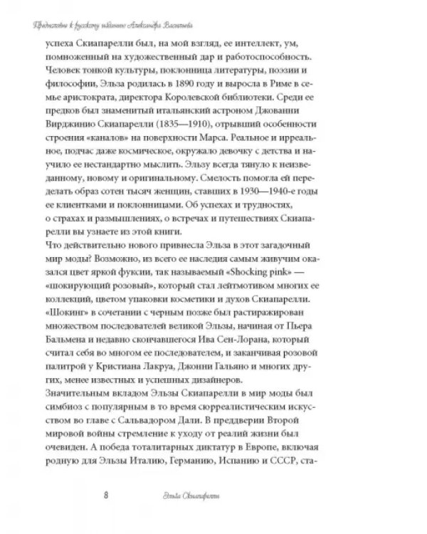 Моя шокирующая жизнь