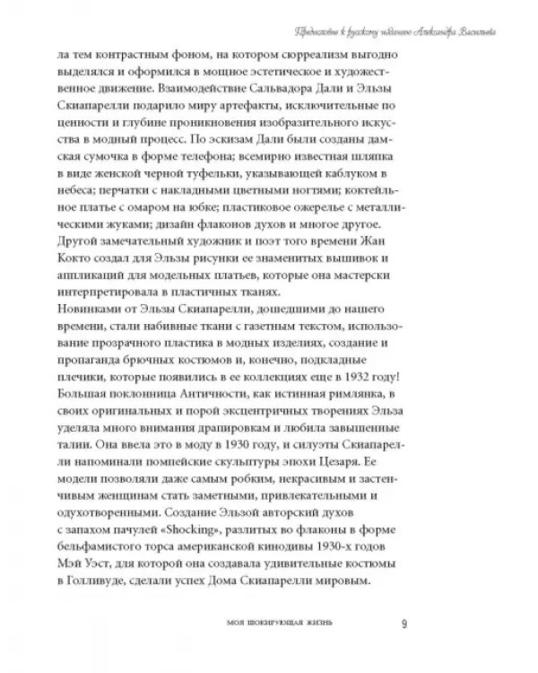 Моя шокирующая жизнь