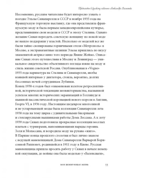 Моя шокирующая жизнь
