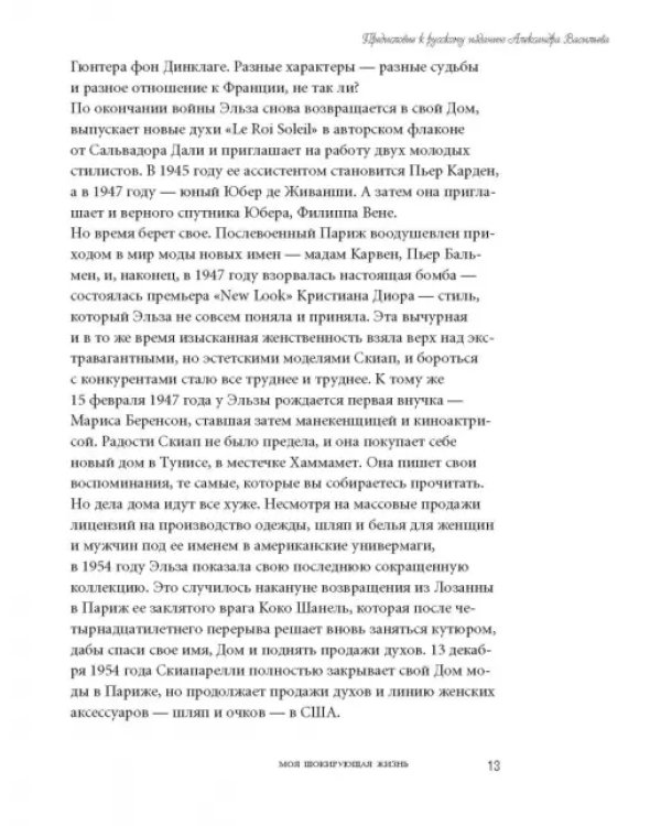Моя шокирующая жизнь