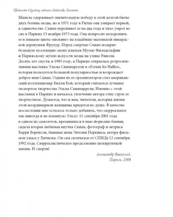 Моя шокирующая жизнь